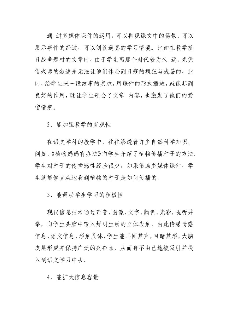 信息技术与小学语文教学的有效整合_第3页