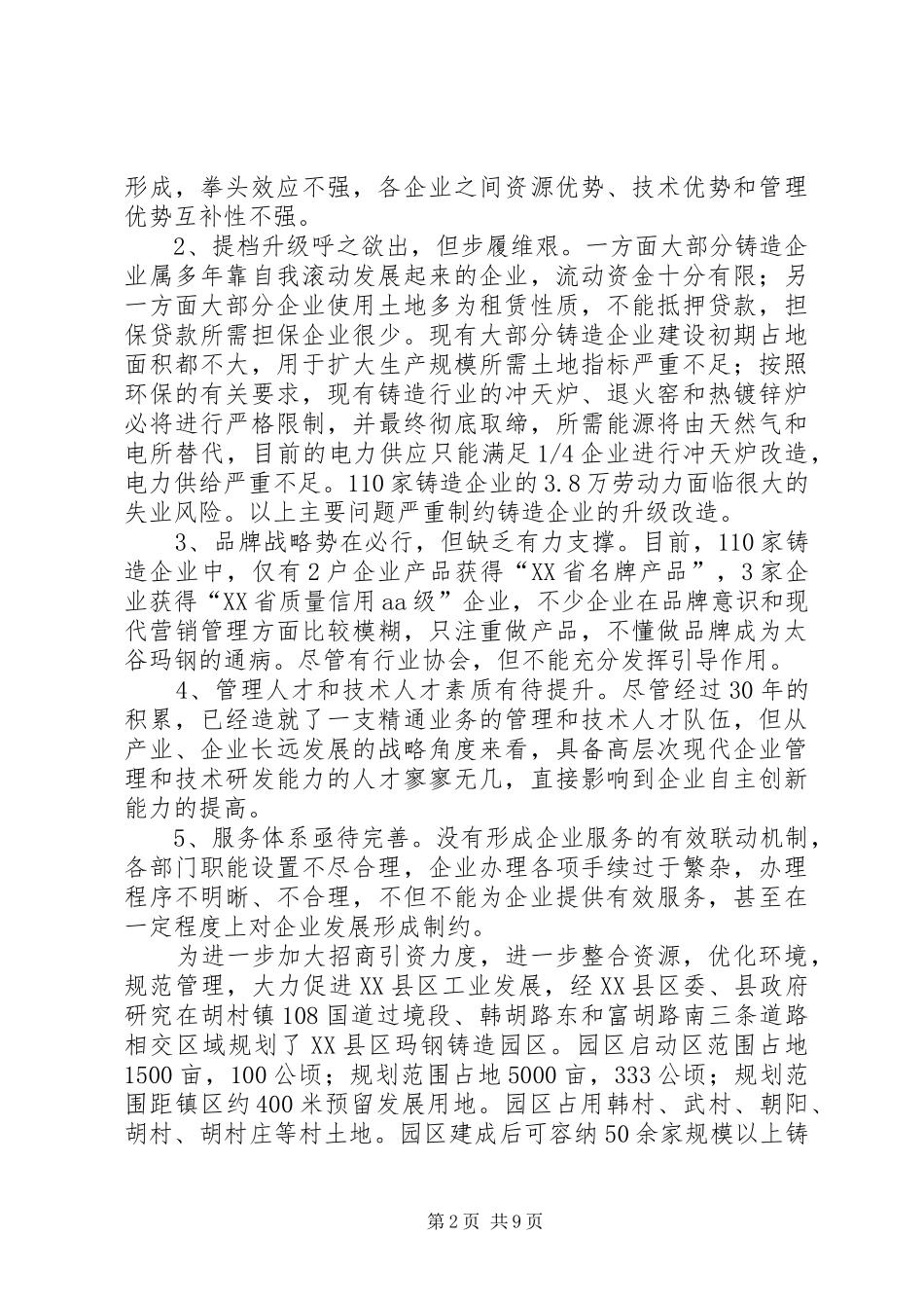山西太谷玛钢铸造产业情况汇报_第2页