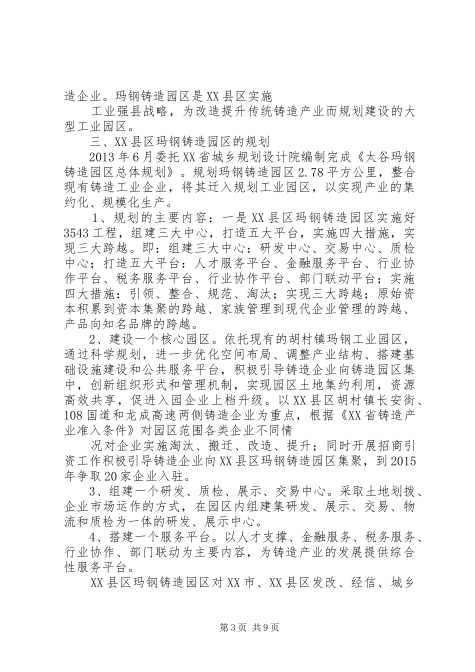 山西太谷玛钢铸造产业情况汇报_第3页