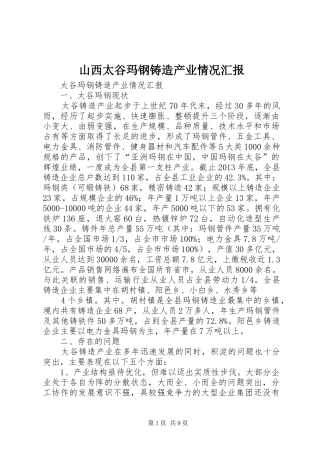 山西太谷玛钢铸造产业情况汇报