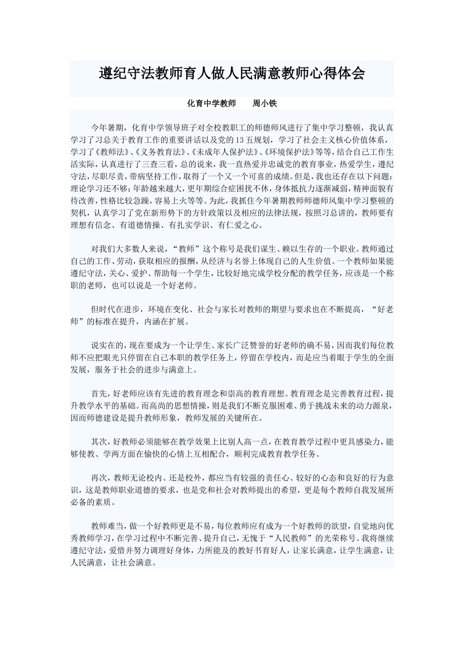 教师遵纪守法心得体会 (2)_第1页