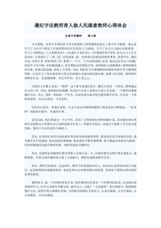 教师遵纪守法心得体会 (2)