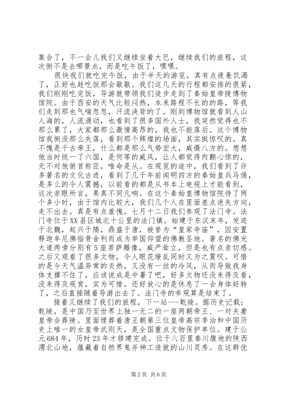 山西专业采风调研报告_第2页