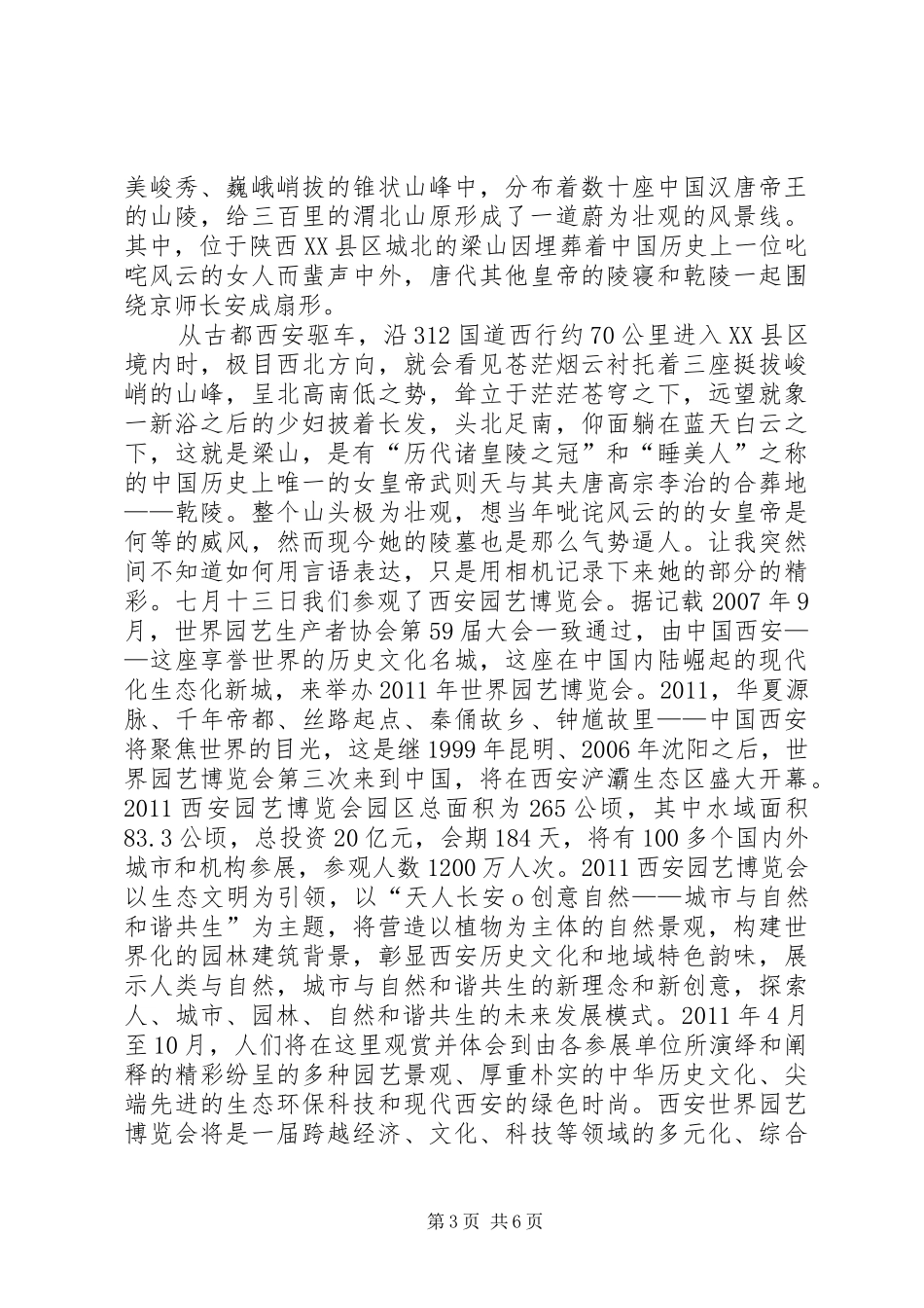 山西专业采风调研报告_第3页