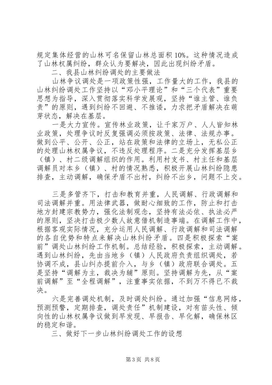 山林调处情况报告_第3页
