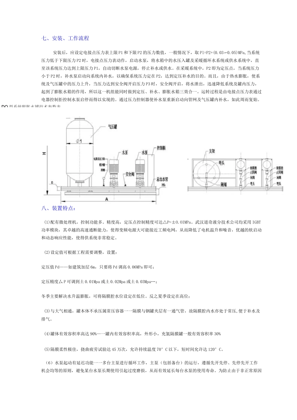 自动补水定压装置_第3页