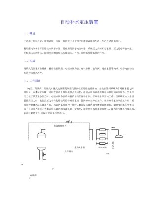 自动补水定压装置