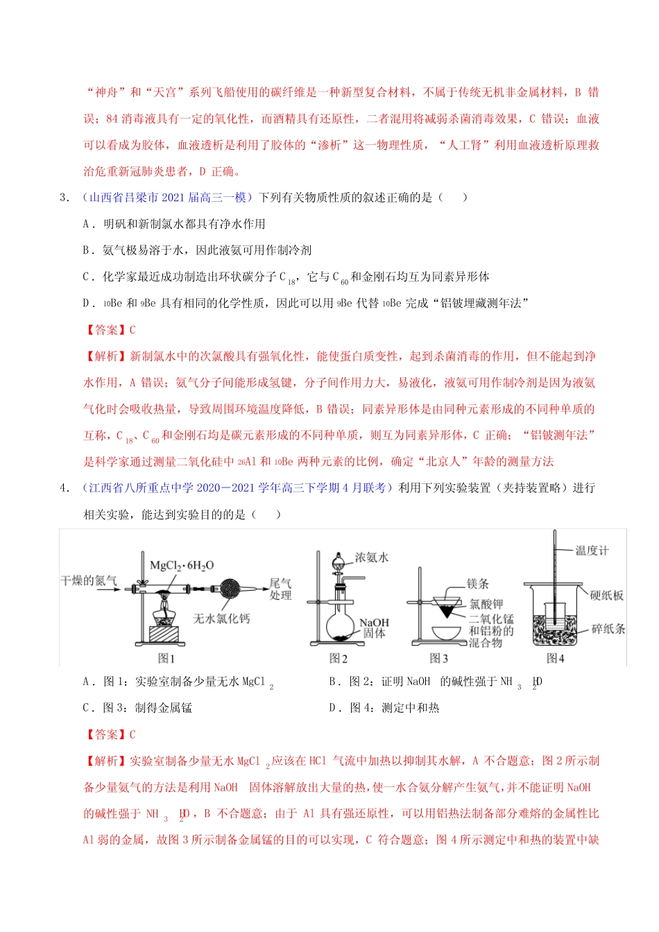 黄金卷17-备战2021高考化学全真模拟卷(广东专用)(解析版) _第2页