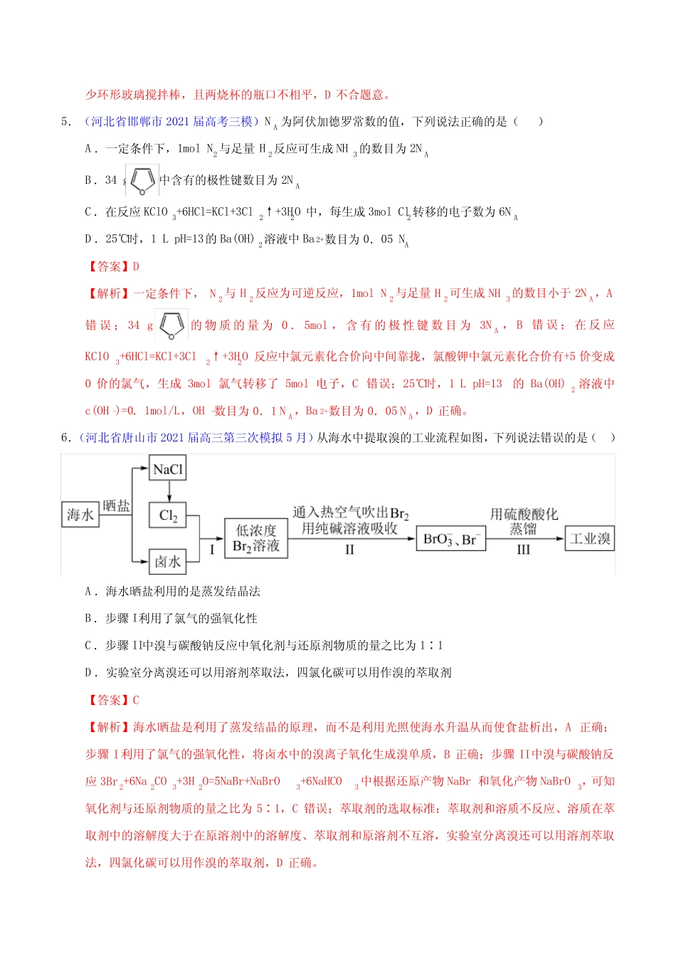 黄金卷17-备战2021高考化学全真模拟卷(广东专用)(解析版) _第3页