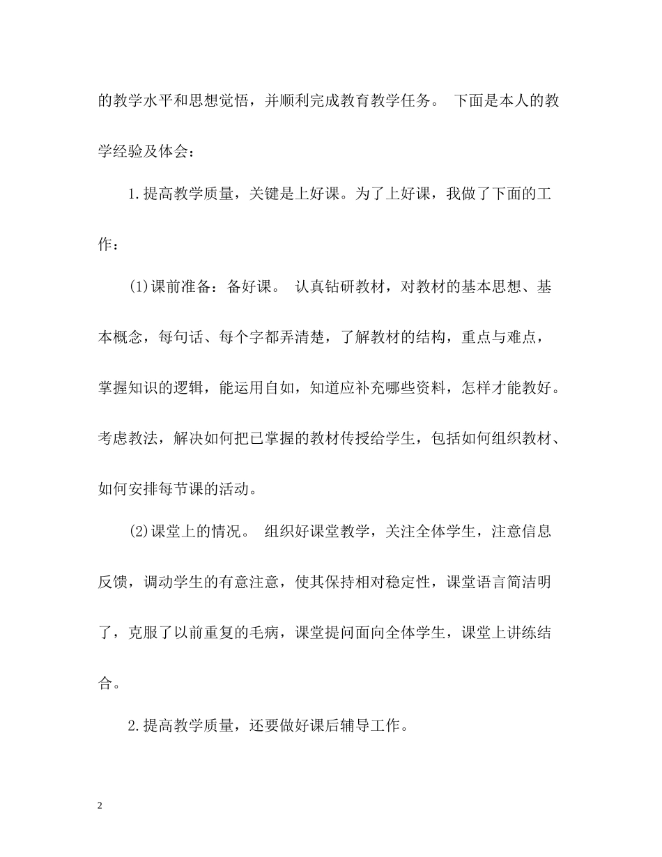 高校教师个人年度工作总结「」_第2页