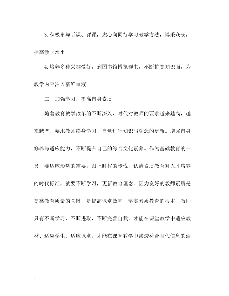 高校教师个人年度工作总结「」_第3页