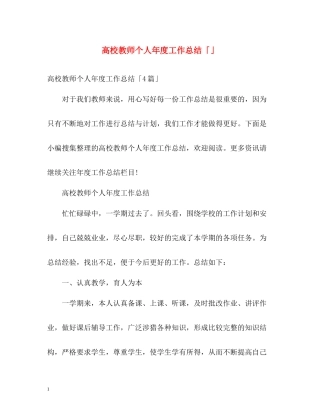 高校教师个人年度工作总结「」