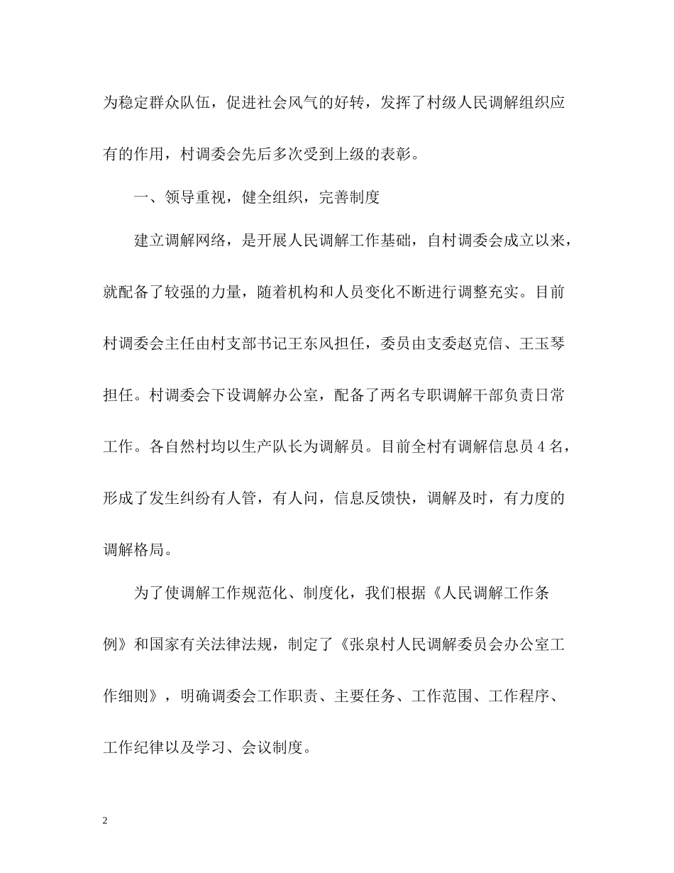 行业性专业性人民调解工作总结_第2页