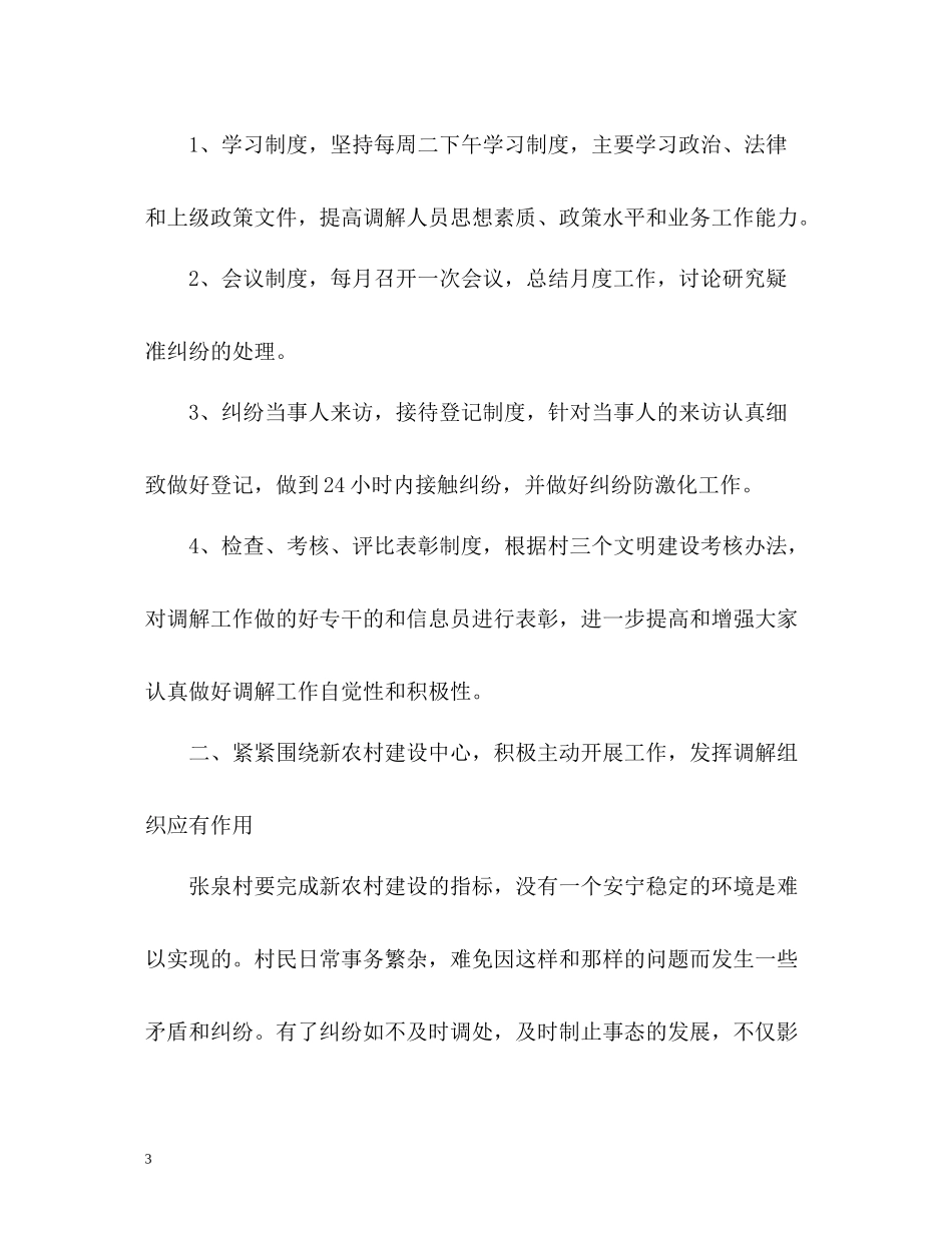 行业性专业性人民调解工作总结_第3页