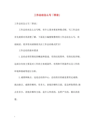 工作总结怎么写「荐读」