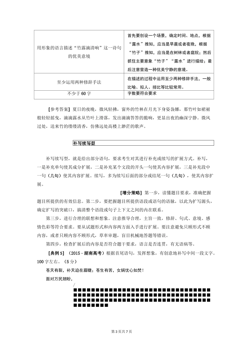 2020年高考语文：扩展语句_第3页