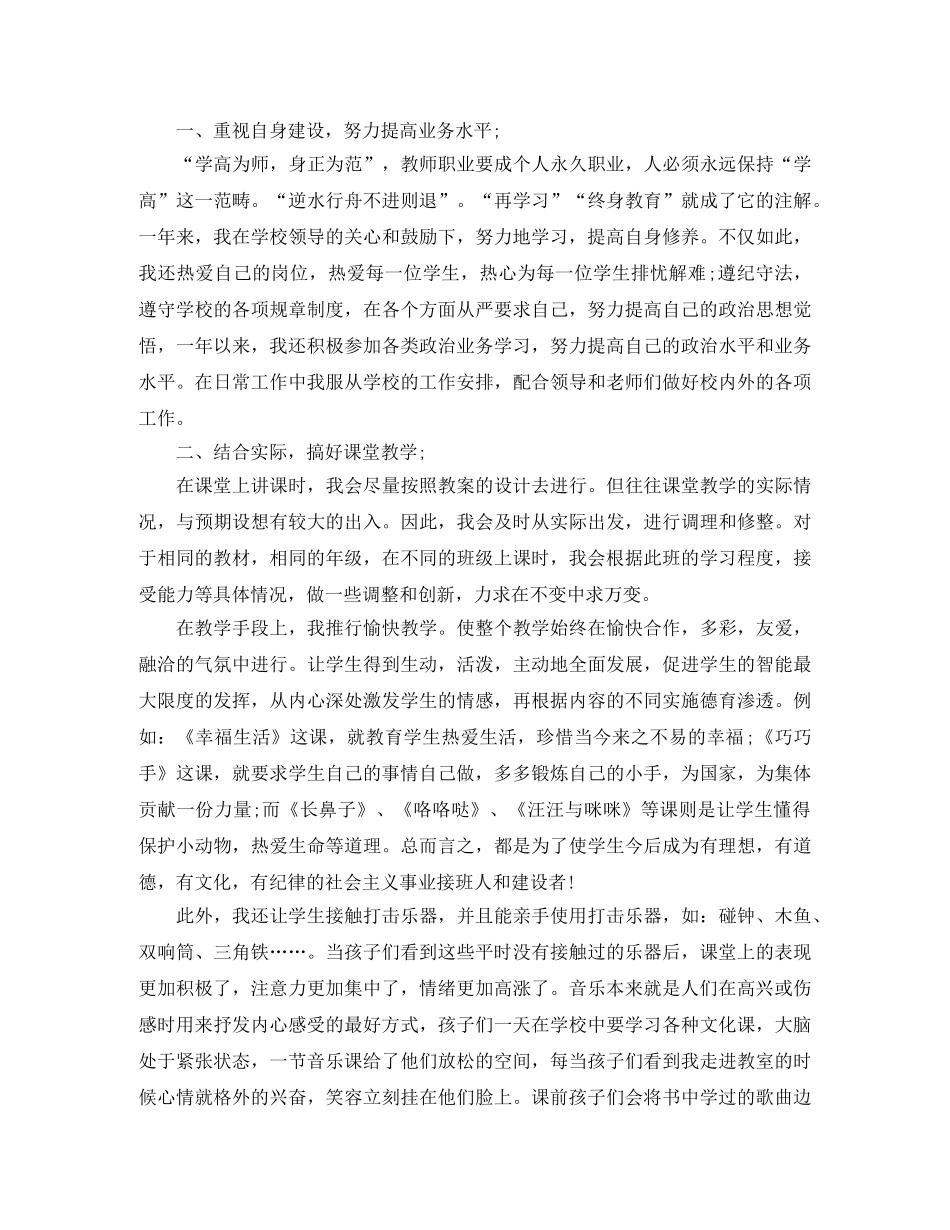小学音乐教师学情总结报告 _第3页