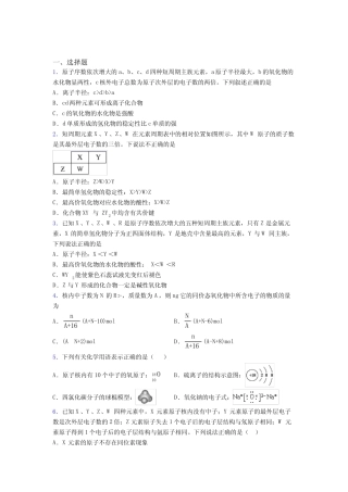 ...初中高中化学必修一第四章《物质结构元素周期律》提高卷(含答案解析...