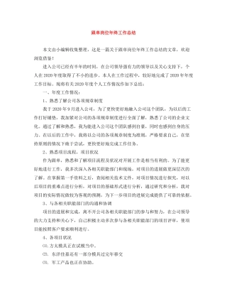 跟单岗位年终工作总结