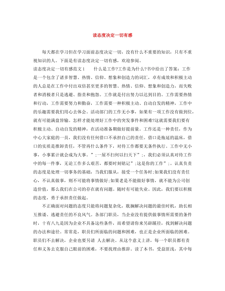 读态度决定一切有感_第1页