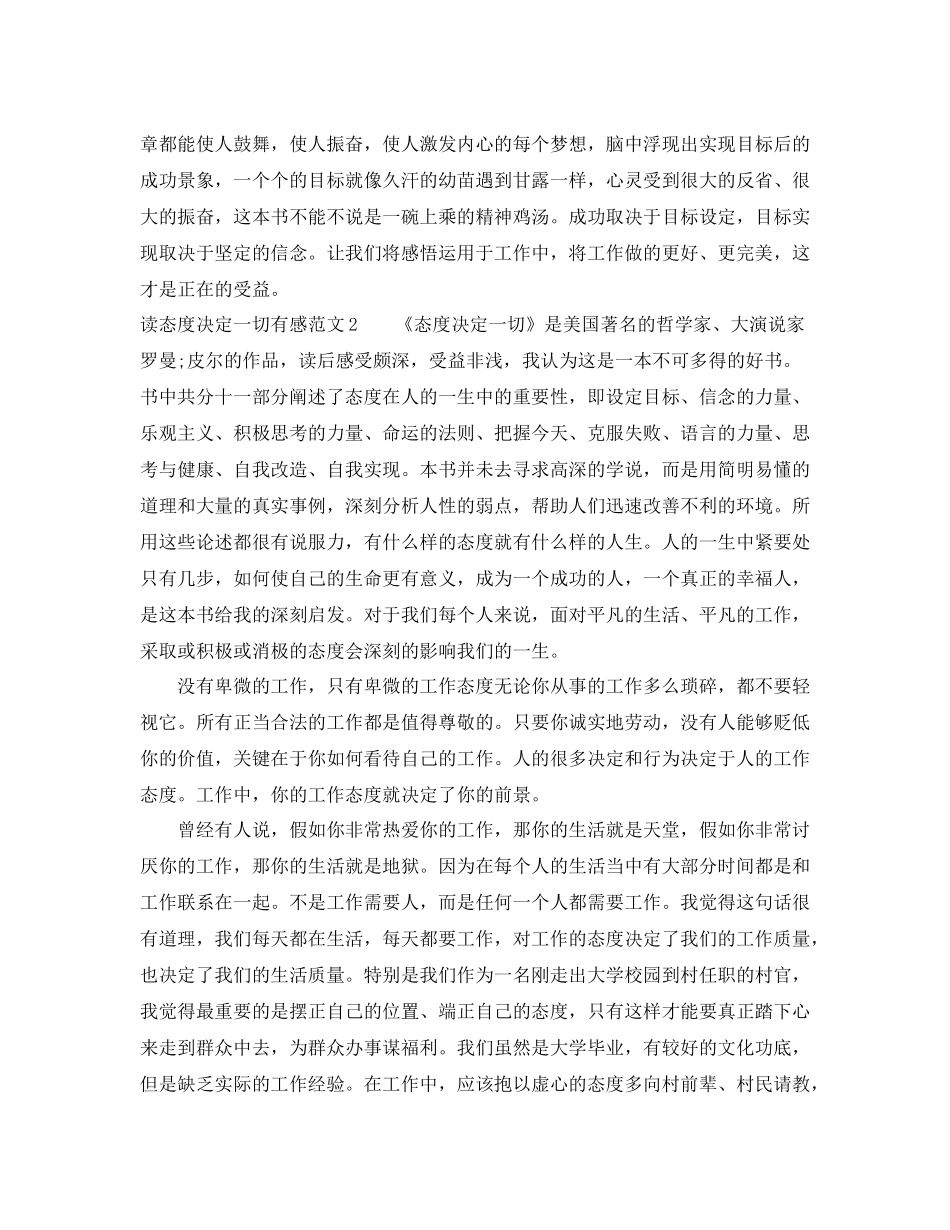 读态度决定一切有感_第2页