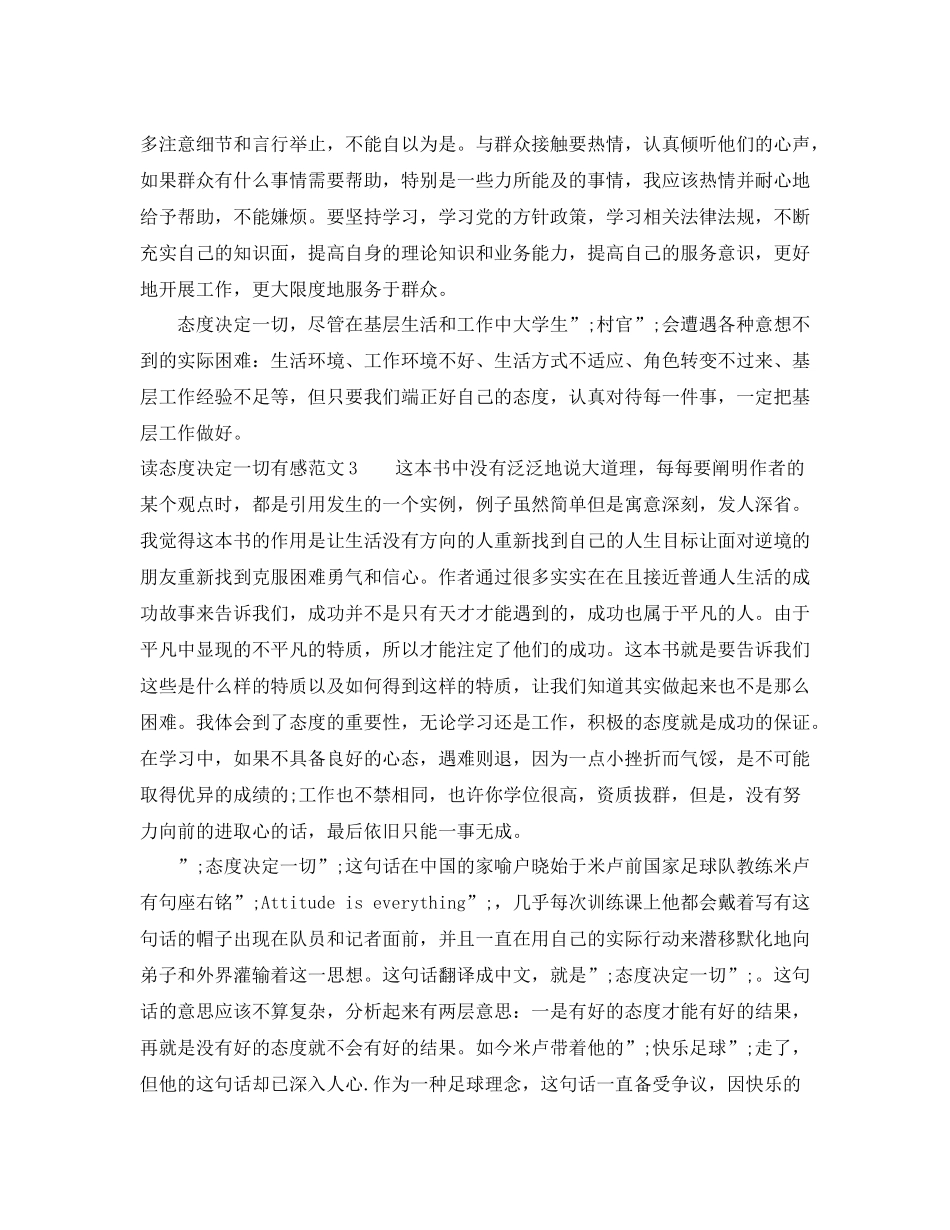 读态度决定一切有感_第3页