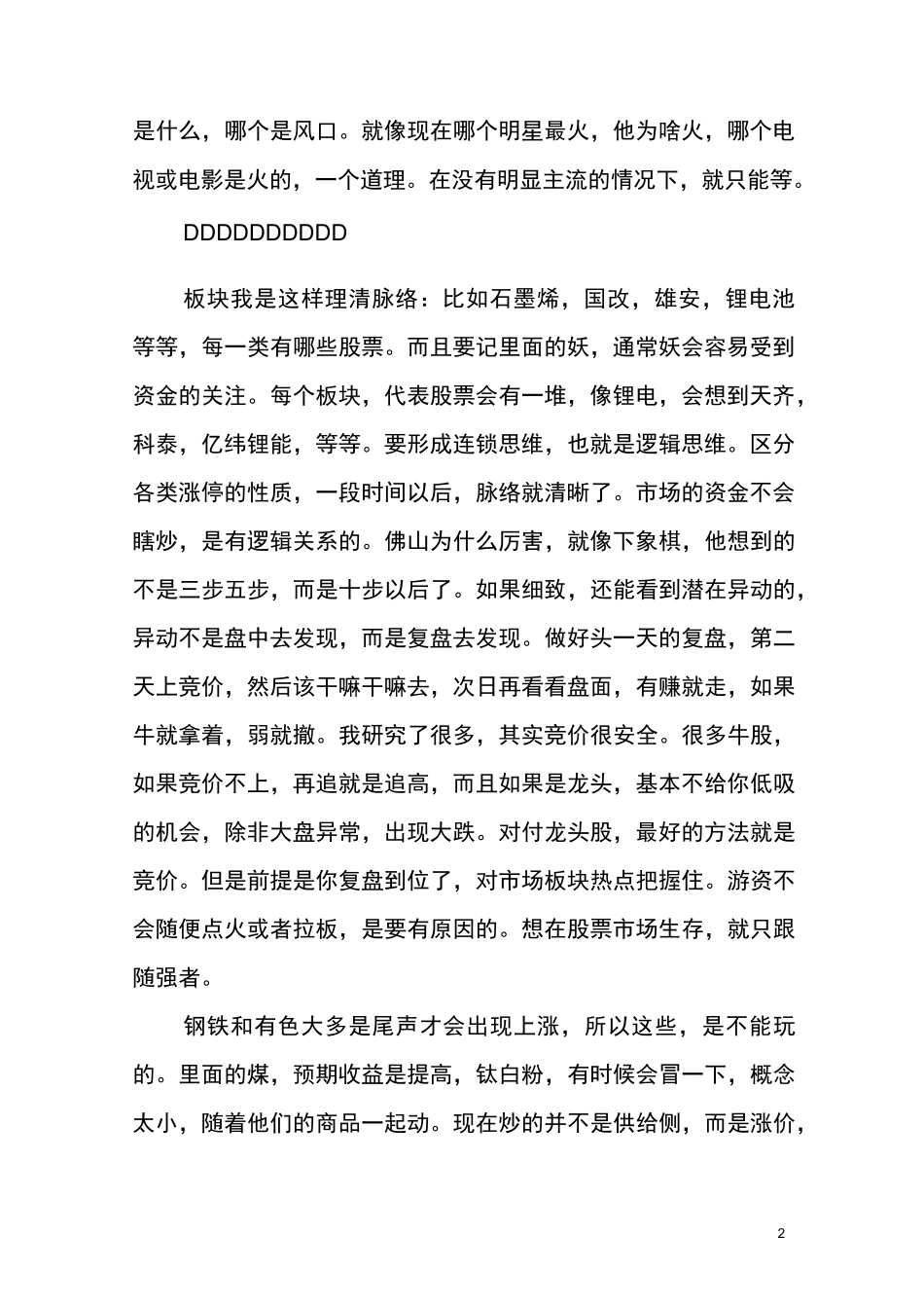 龙头战法资金流向学习笔记_第2页