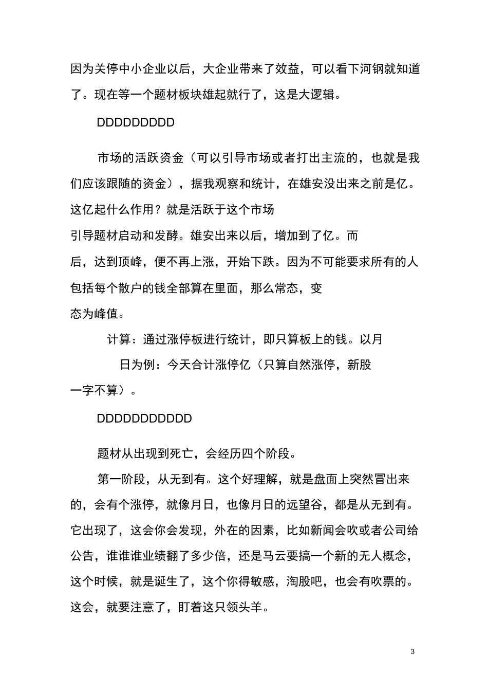 龙头战法资金流向学习笔记_第3页