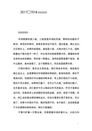 龙头战法资金流向学习笔记
