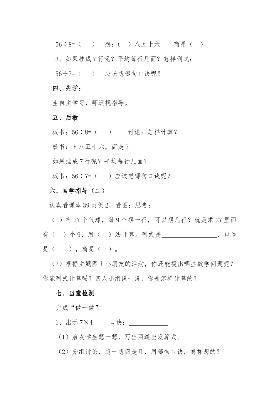 《用7、8、9的乘法口诀求商》案例反思_第2页