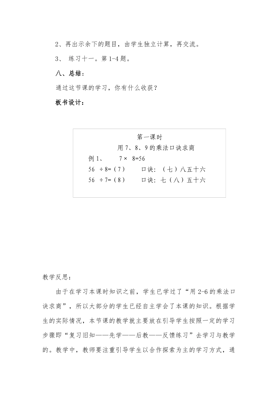 《用7、8、9的乘法口诀求商》案例反思_第3页