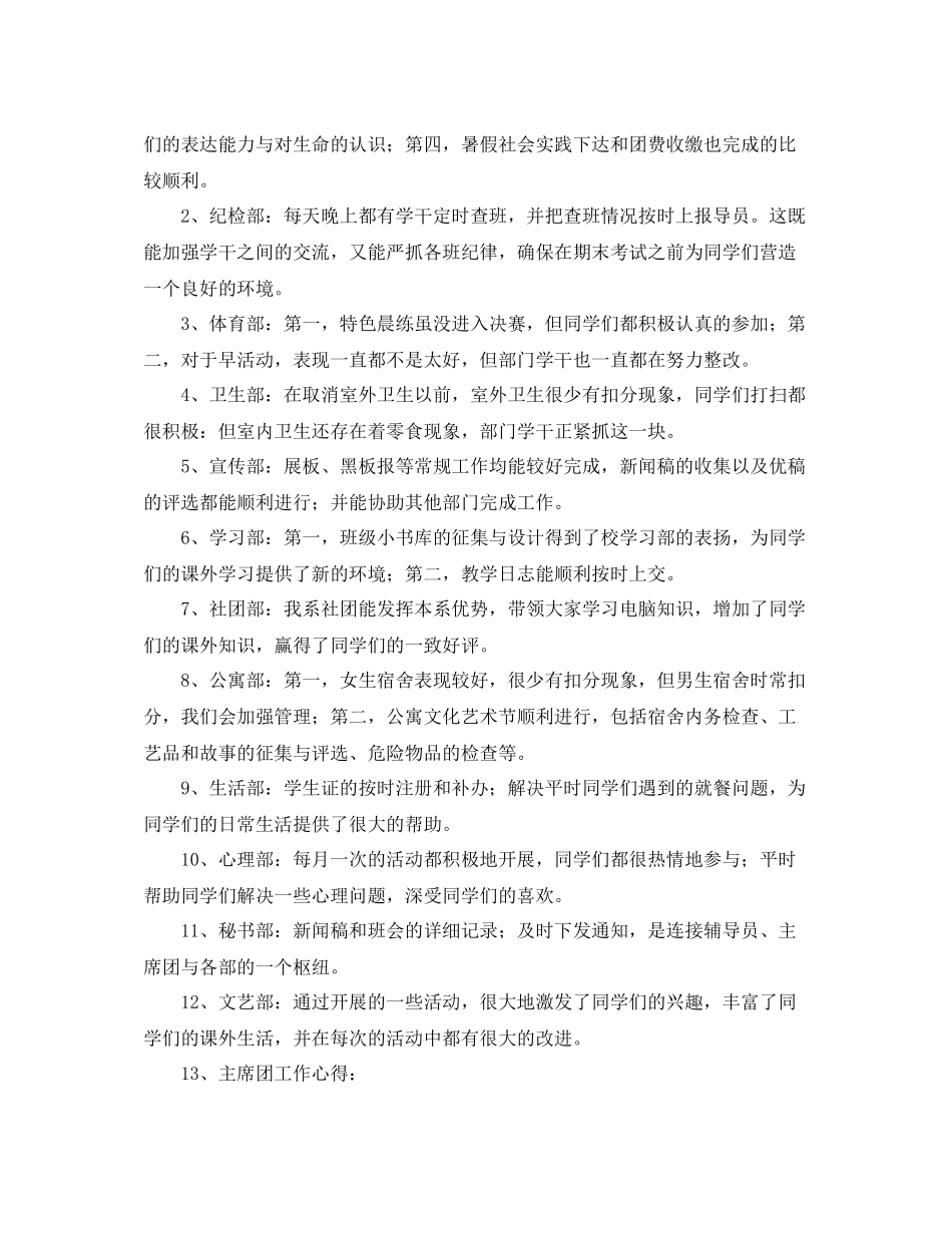 第一学期卫生管理系年度总结_第2页