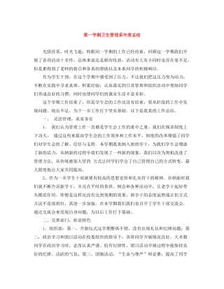 第一学期卫生管理系年度总结