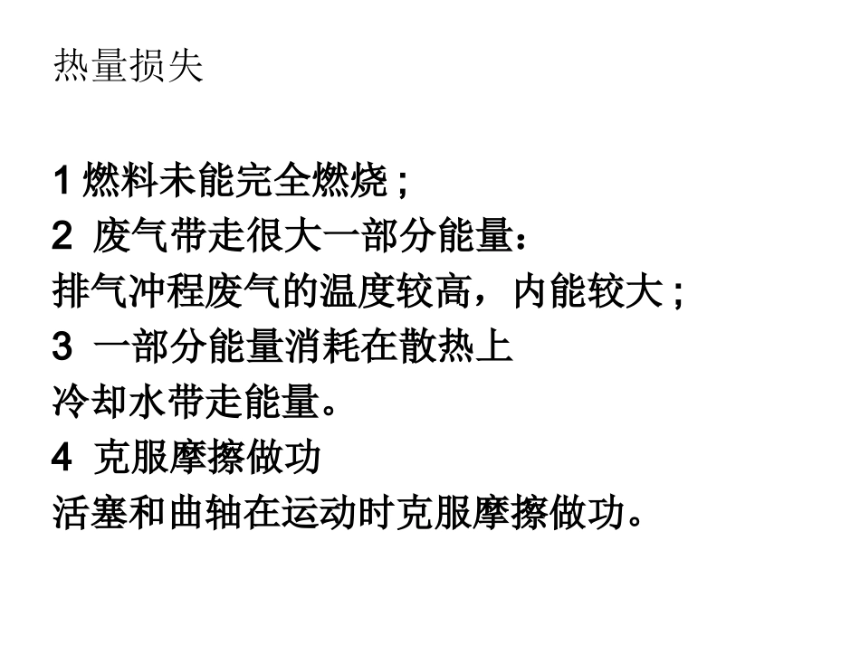 热机效率课件_第2页