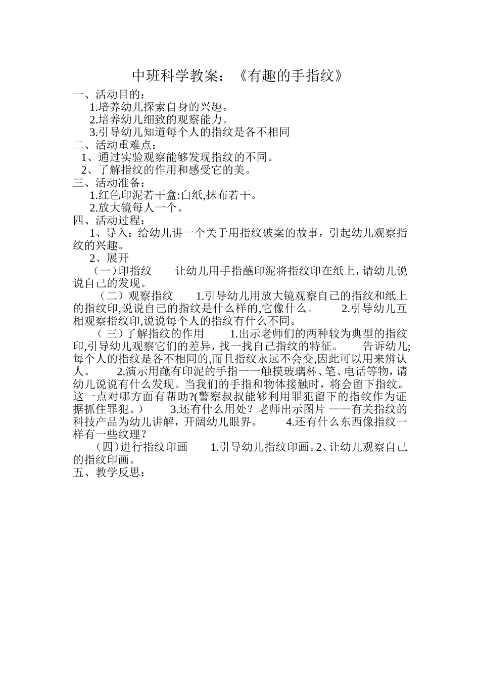 中班科学教案《有趣的指纹》_第1页