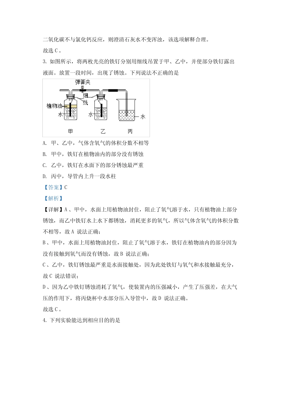 2022年中考化学真题专题17 实验方案的设计与评价(1)(通用版)_第3页