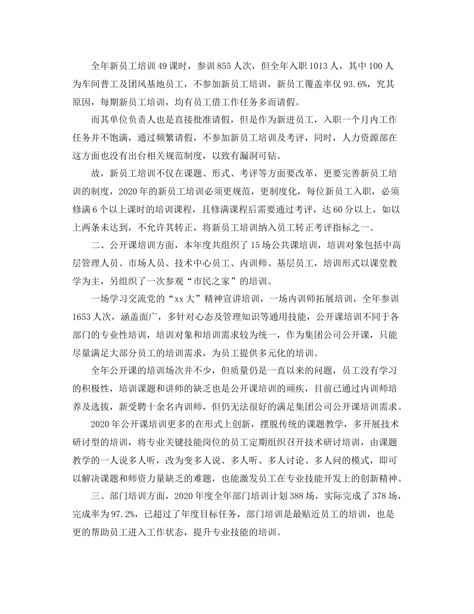 公司个人培训工作总结范文_第2页