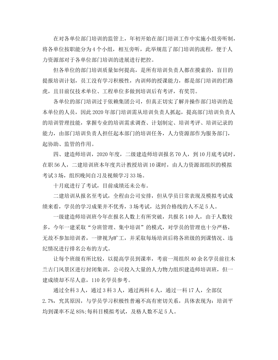公司个人培训工作总结范文_第3页