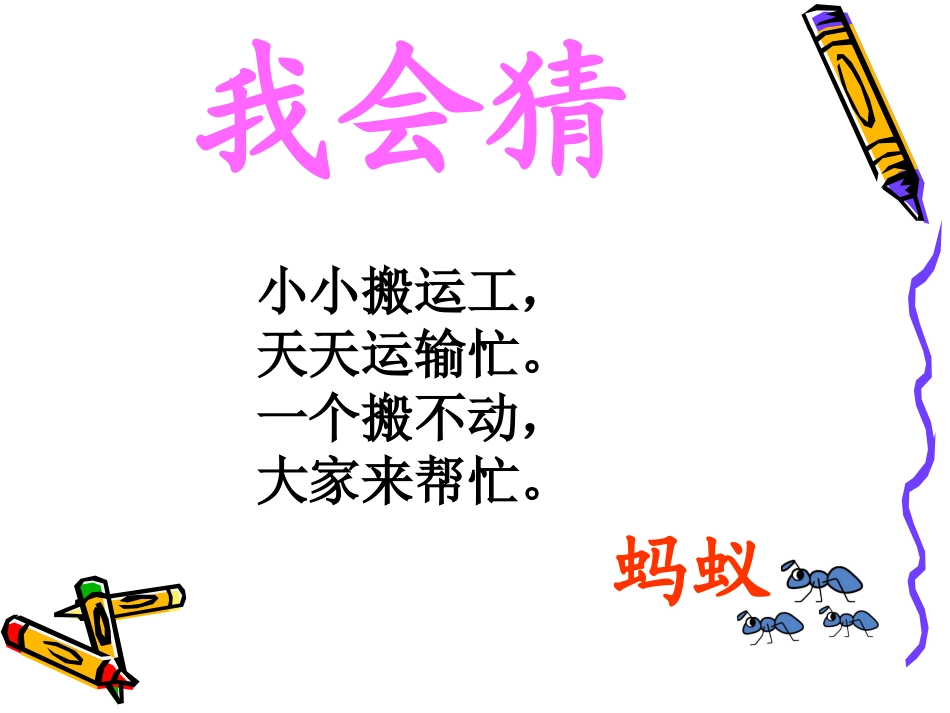 人教版一年级语文下册《识字4》课件_第2页