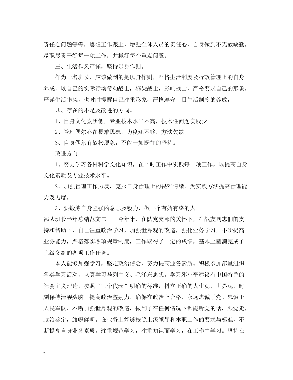 部队班长半年总结范文_第2页