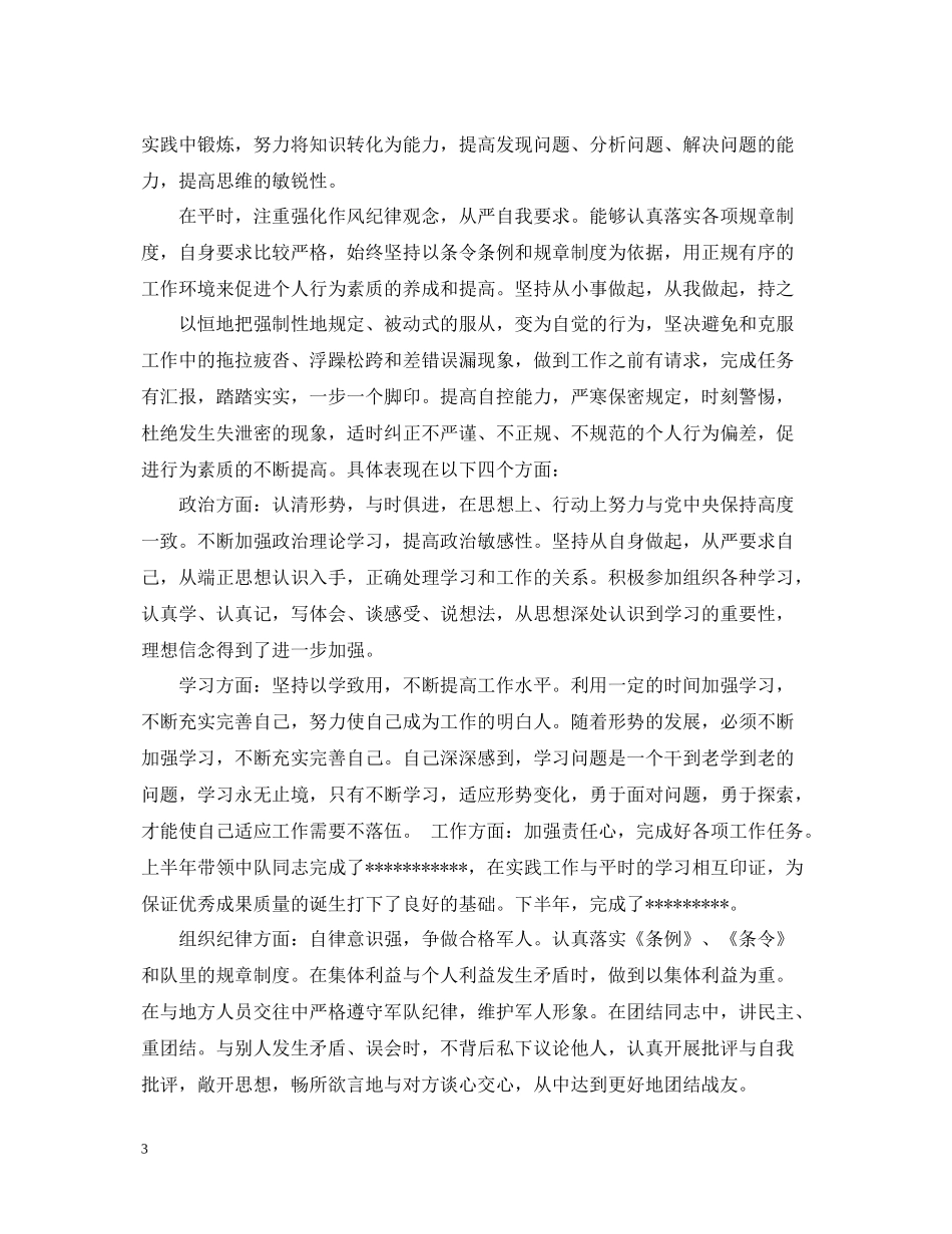 部队班长半年总结范文_第3页