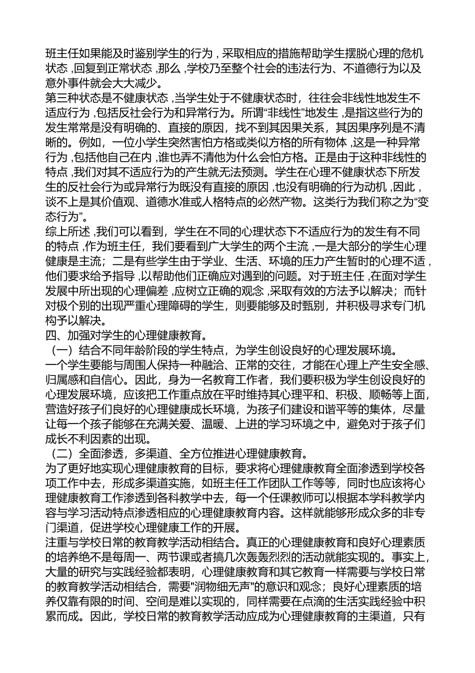 心里健康教育心得分享_第2页