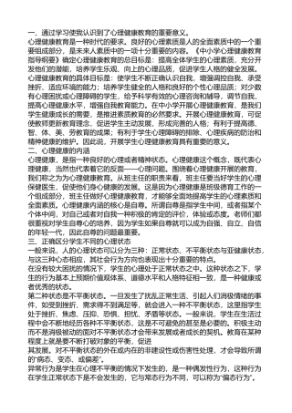 心里健康教育心得分享
