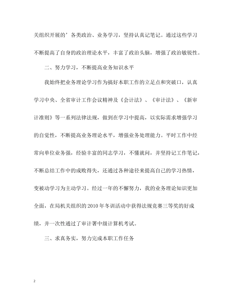 公务员试用期满自我总结_第2页