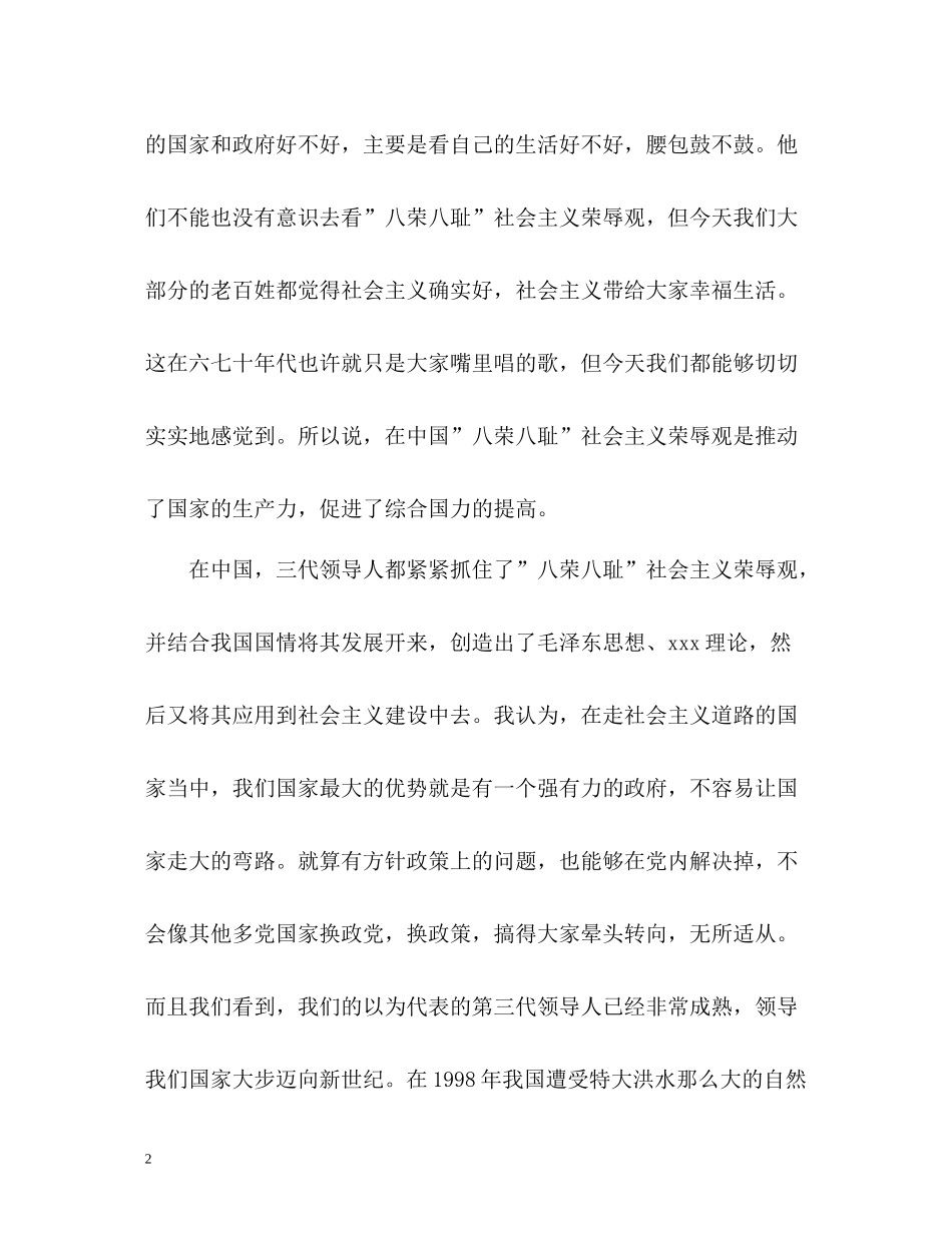 大学生社会创业实践自我总结_第2页