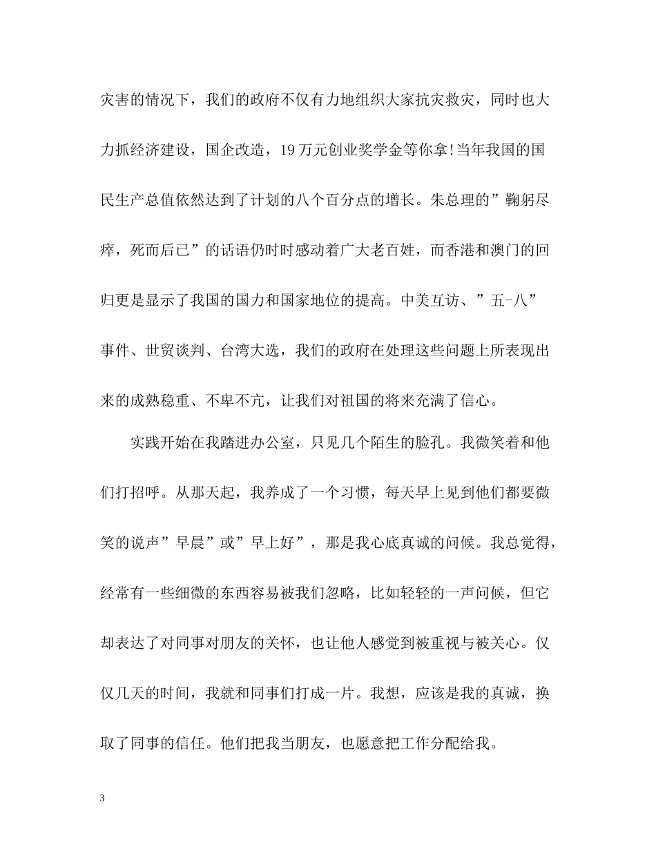 大学生社会创业实践自我总结_第3页