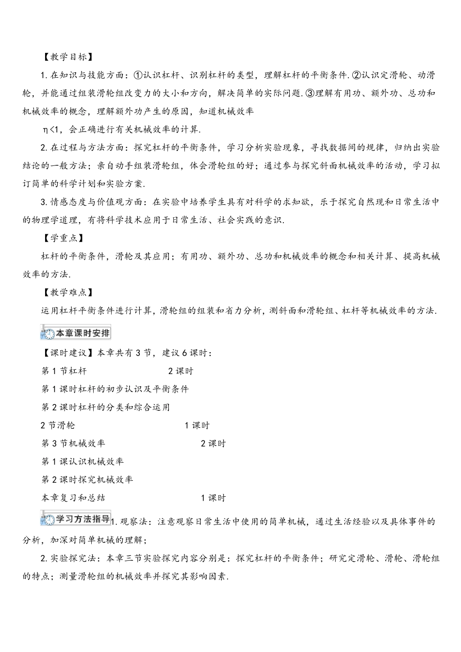 人教版物理八年级下册第1课时杠杆及其平衡条件导学案_第2页