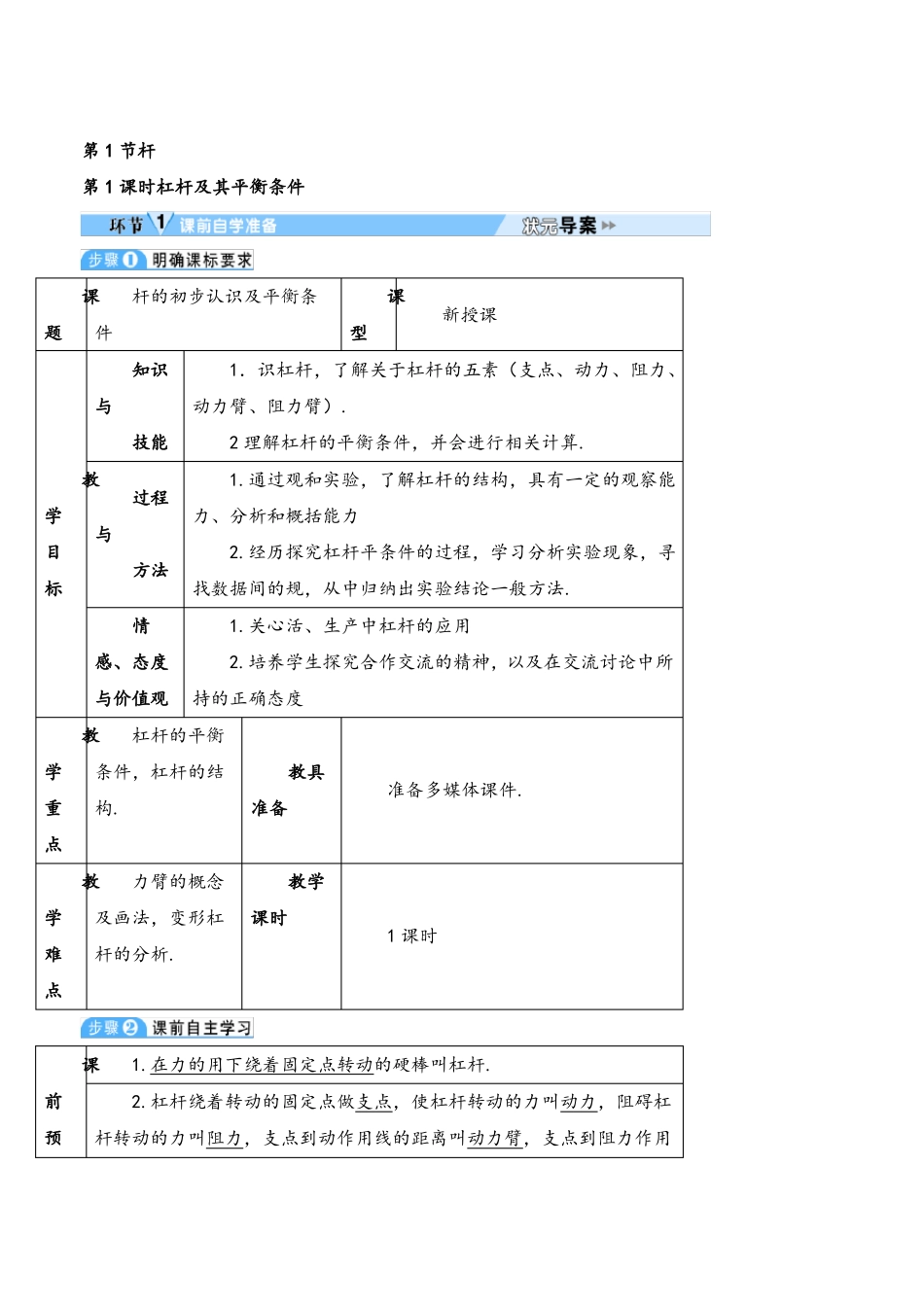 人教版物理八年级下册第1课时杠杆及其平衡条件导学案_第3页
