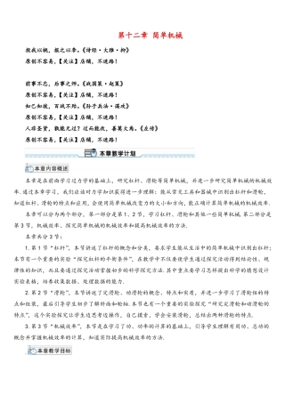 人教版物理八年级下册第1课时杠杆及其平衡条件导学案