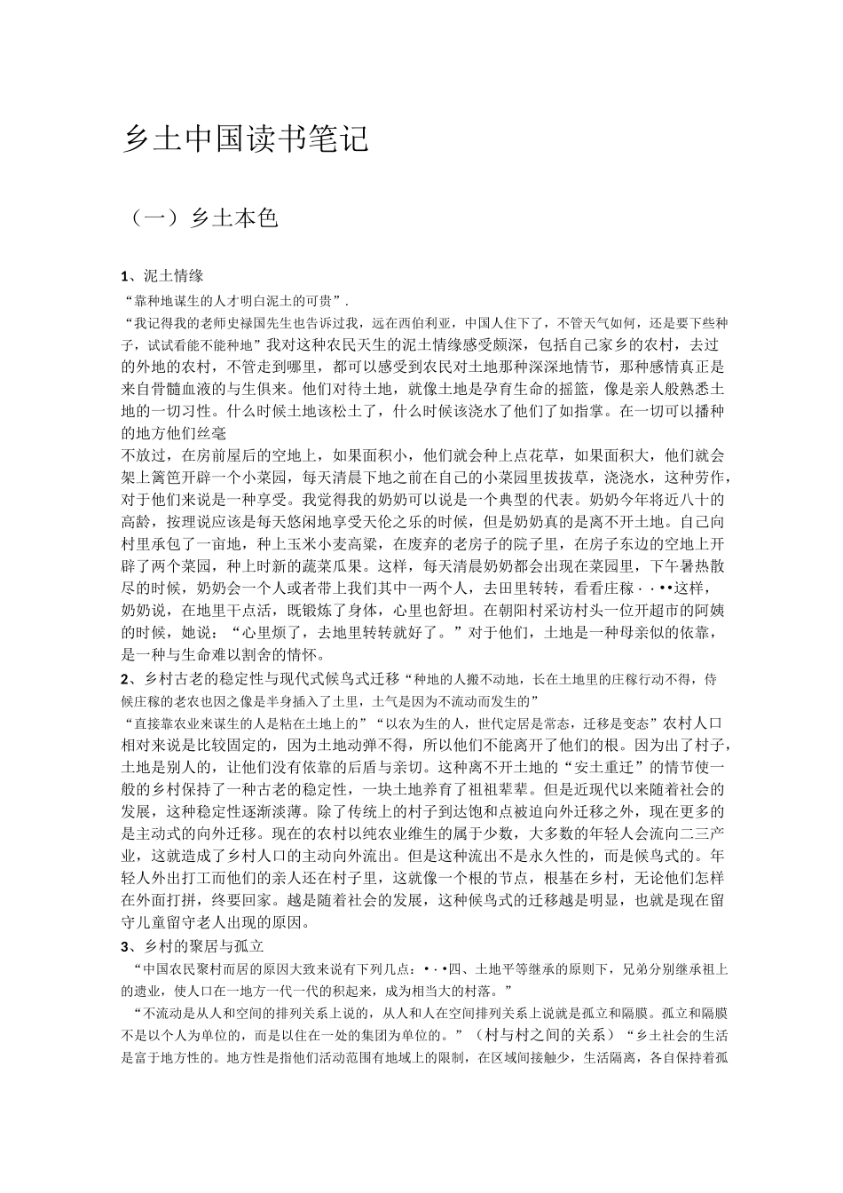 乡土中国读书笔记_第1页